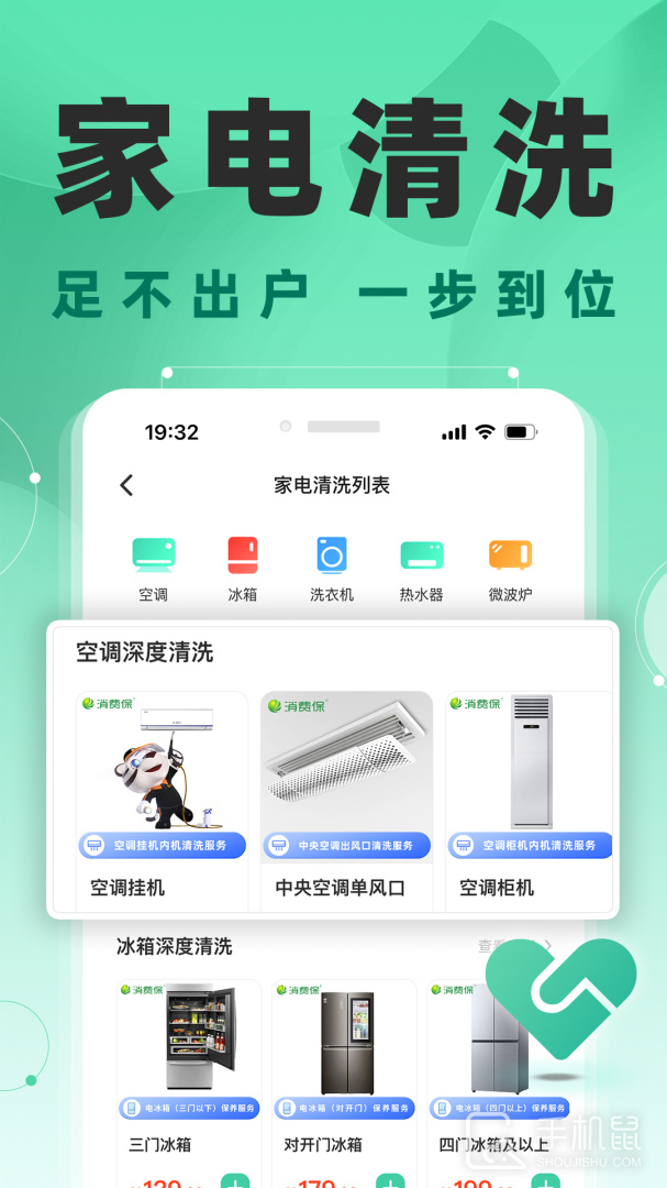 消费保 v10.1.3