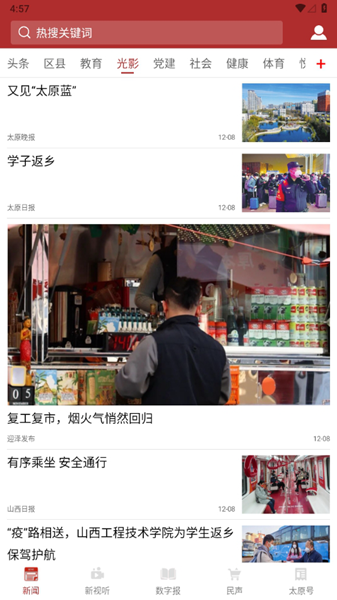 锦绣太原APP图片2