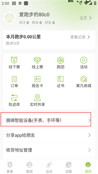 如何绑定手表配图1
