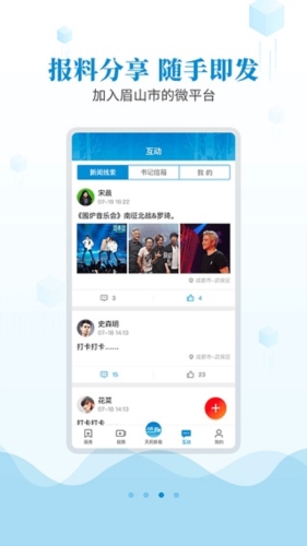 天府新眉最新版 v3.5.0