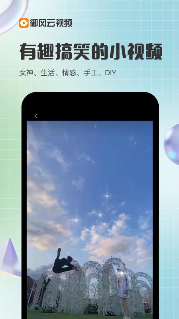 御风云视频 v1.9.4