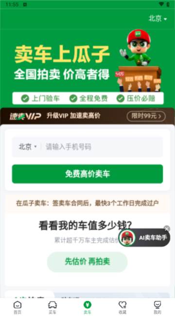 瓜子二手車直賣網(wǎng)賣車app V11.7.0.6安卓版截圖1