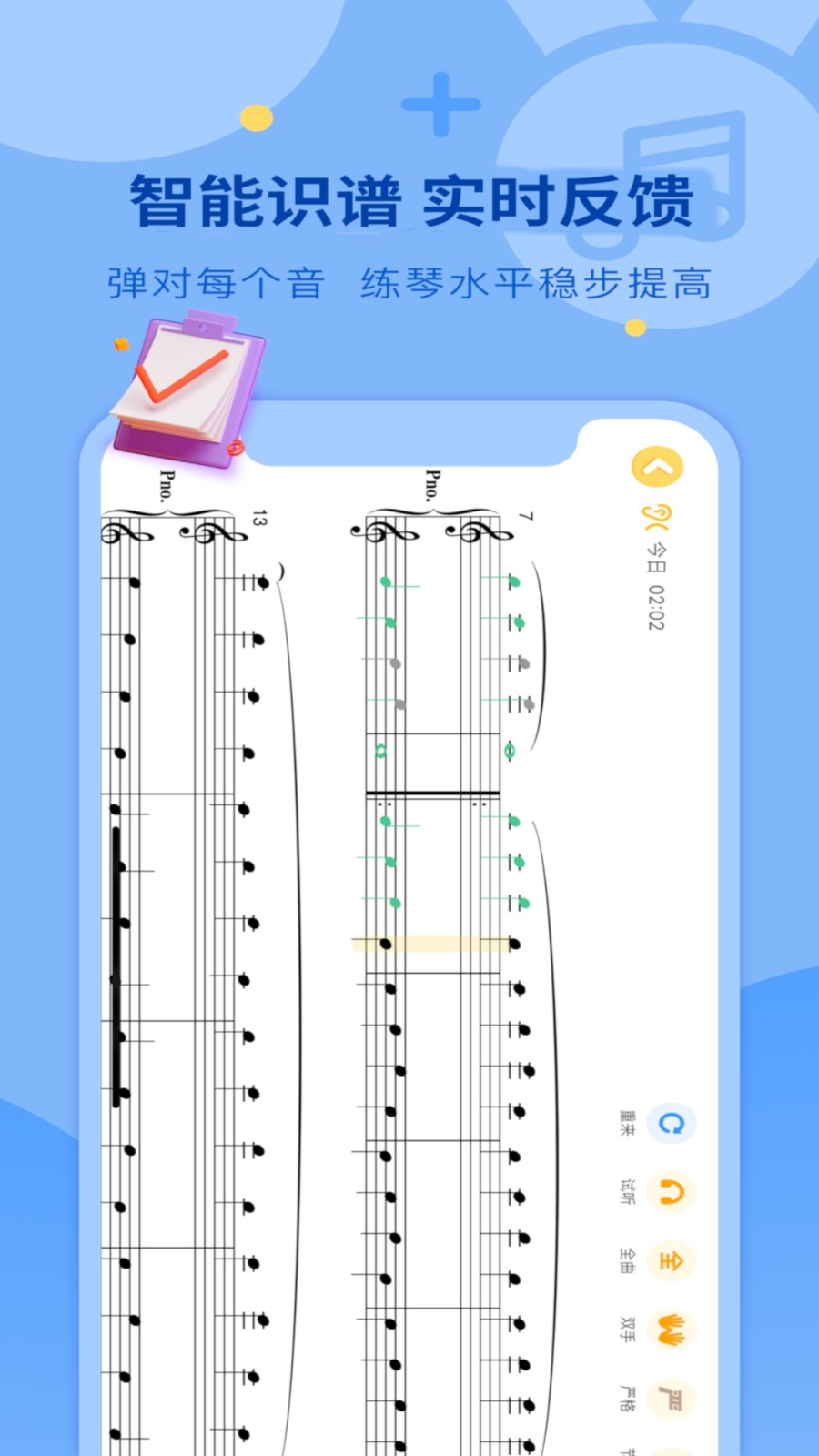 爱弹奏钢琴智能陪练app手机版下载截图
