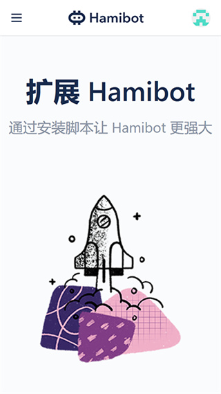 Hamibot截图7
