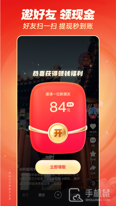 快手极速版 v13.3.41.9860