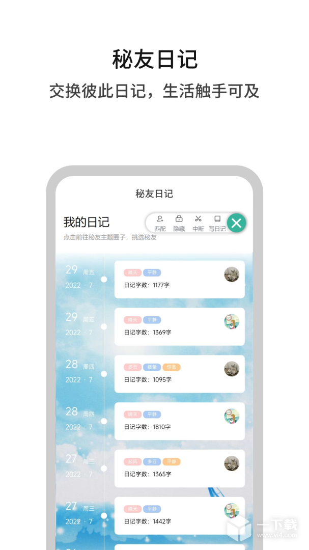 白丁友记 v4.3.3最新版下载