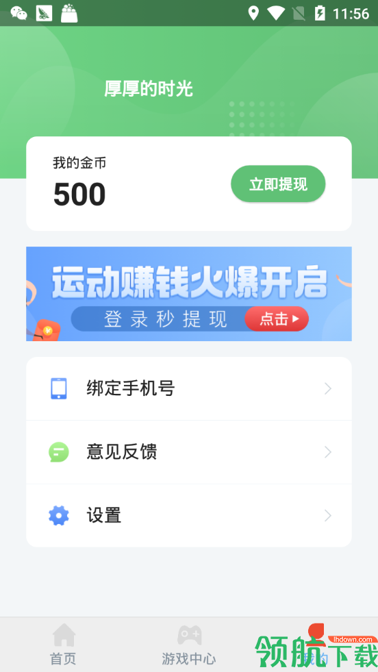 米烏App手機版