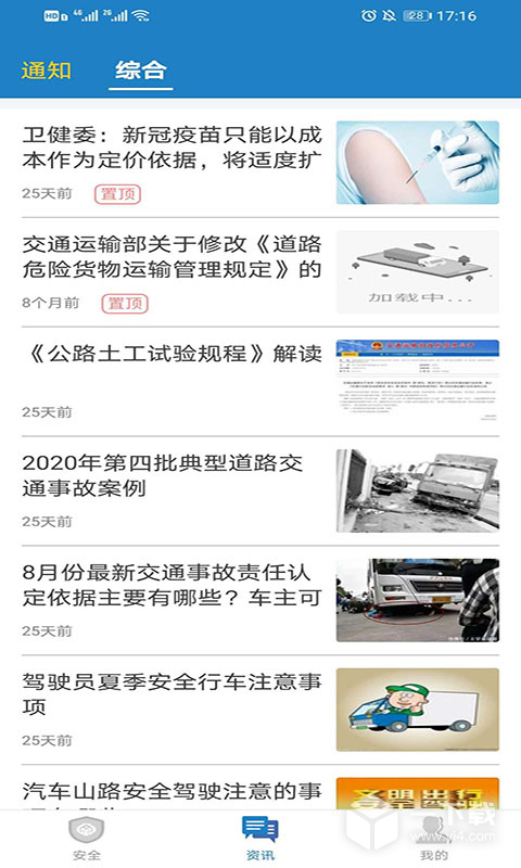 驾运宝 v1.5.113最新版下载