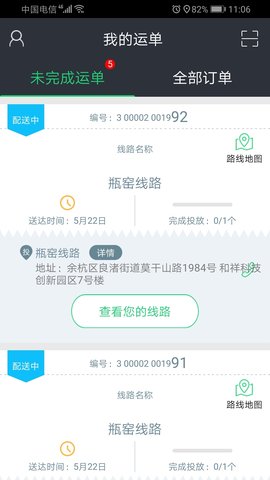 邮配送 v1.2.9下载