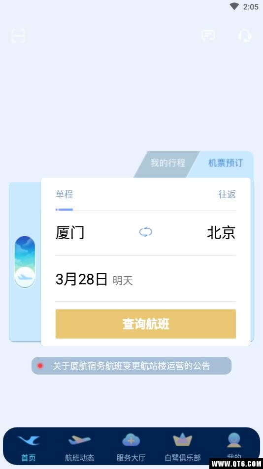 厦门航空