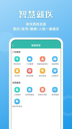 华西通app v7.1.4
