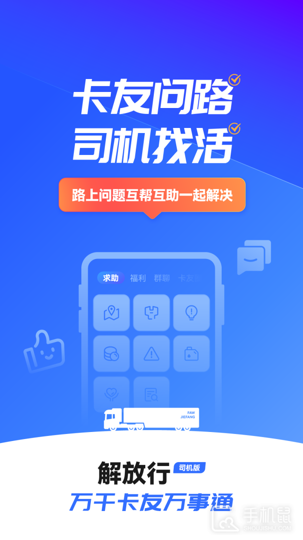 解放行司机版 v4.8.0