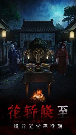 奉天白事铺手机版下载 v1.0.7