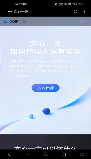 文心一言APP6