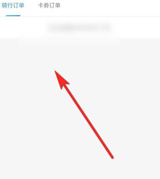 哈啰出行顺风车app官方版使用方法5