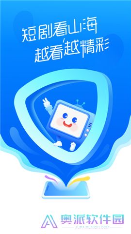 山海短剧软件