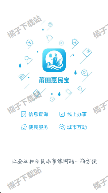 莆田惠民宝app最新版