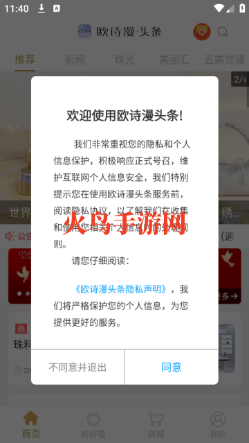 欧诗漫头条app