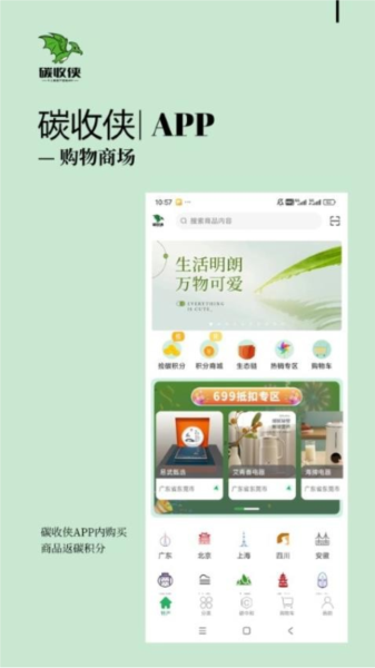 碳收侠官方版app v2.4.3