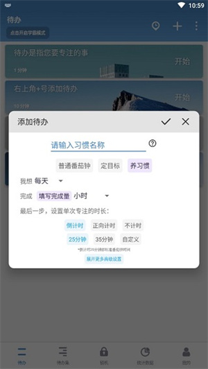 番茄ToDo安卓苹果互通版怎么用截图3