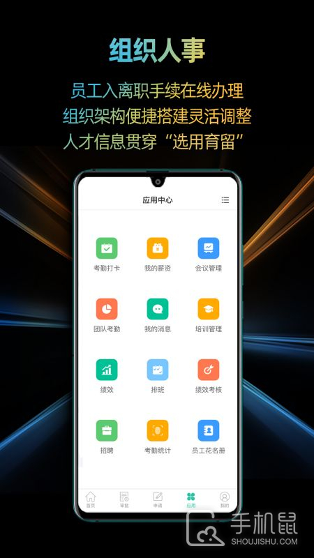 i人事 v5.43.0