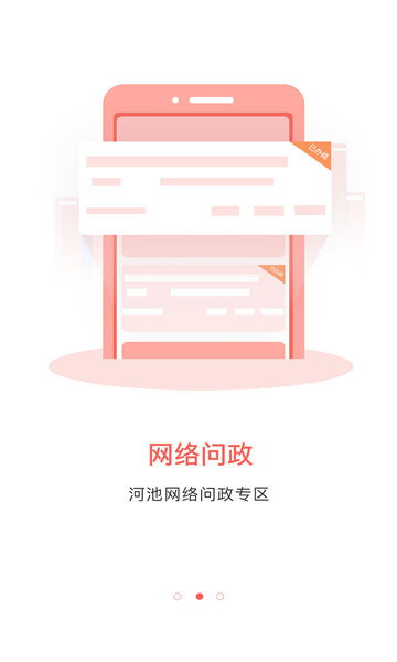 河池融媒软件 v4.0.0