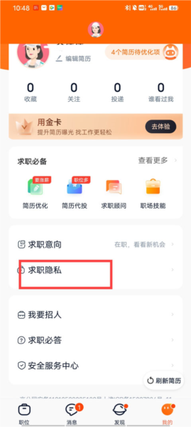 猎聘网招聘软件截图1