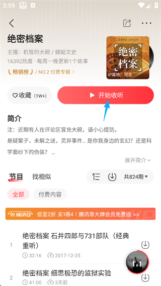 怎么听广播截图5