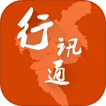 行讯通app