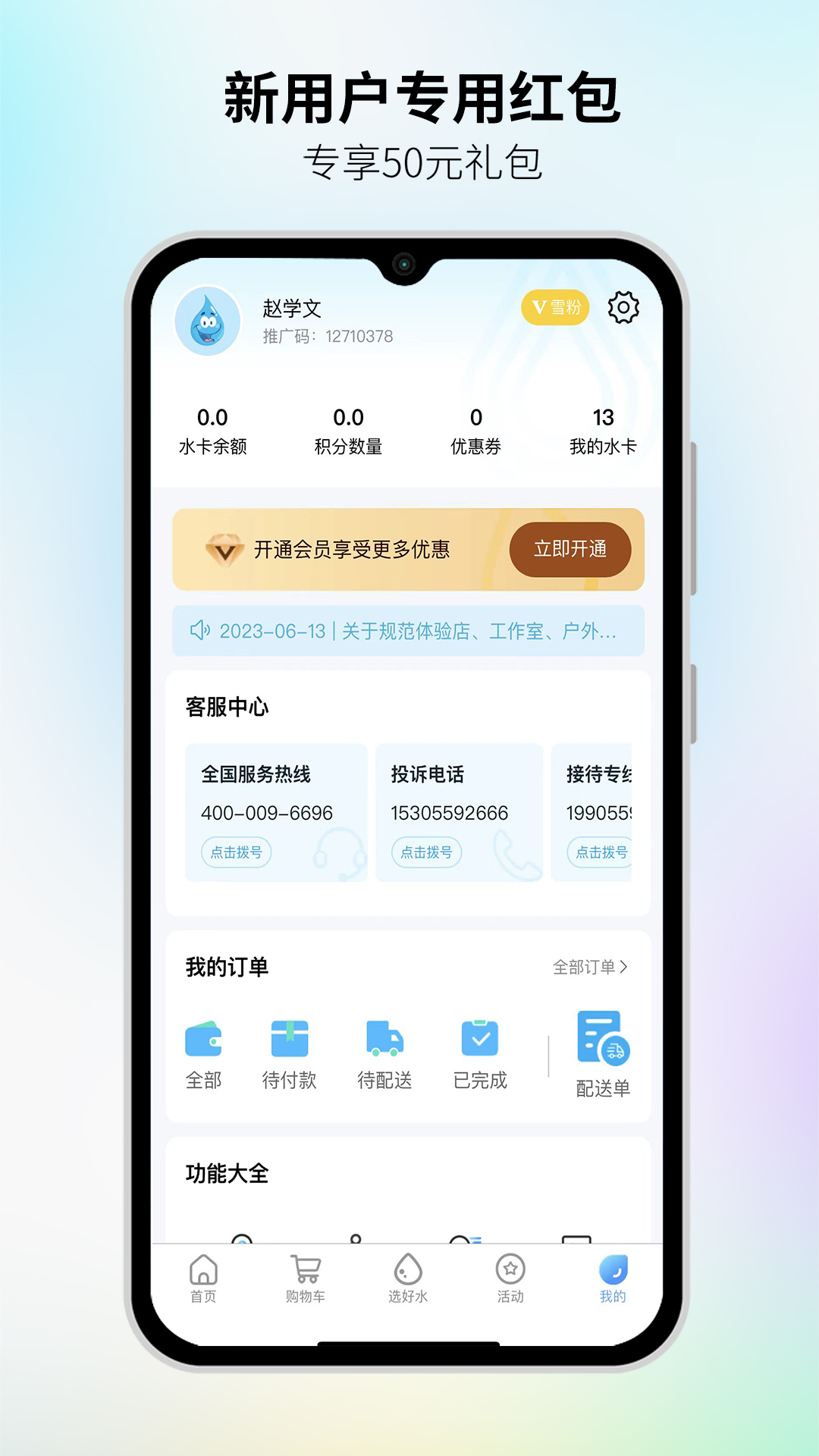 好水进万家app v1.0.1