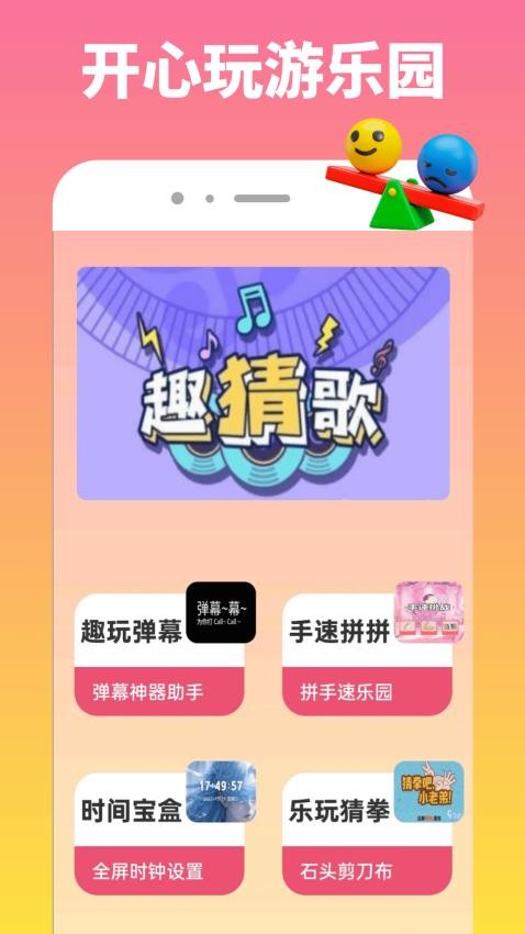 223玩游乐园最新版