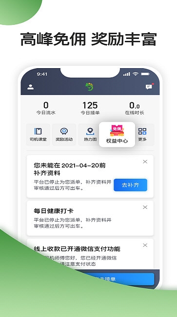 优e专车司机1