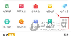 蒙电e家怎么申请个人办电1