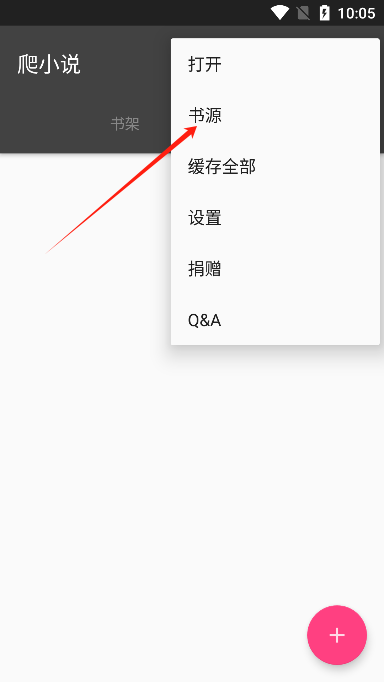 爬小说免费阅读app安卓版