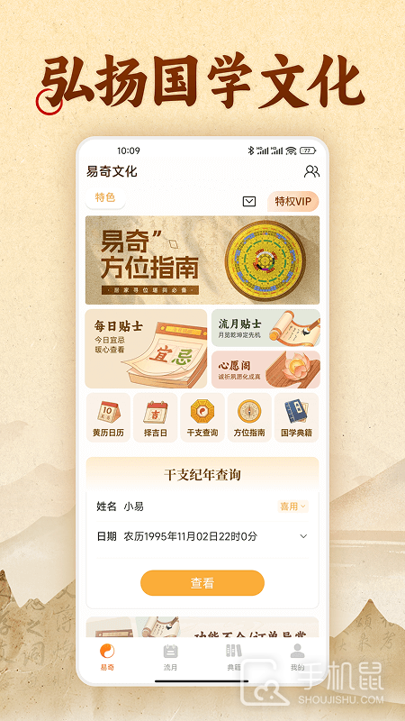 易奇文化 v4.8.1