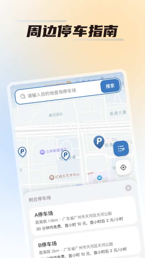 畅停无忧软件