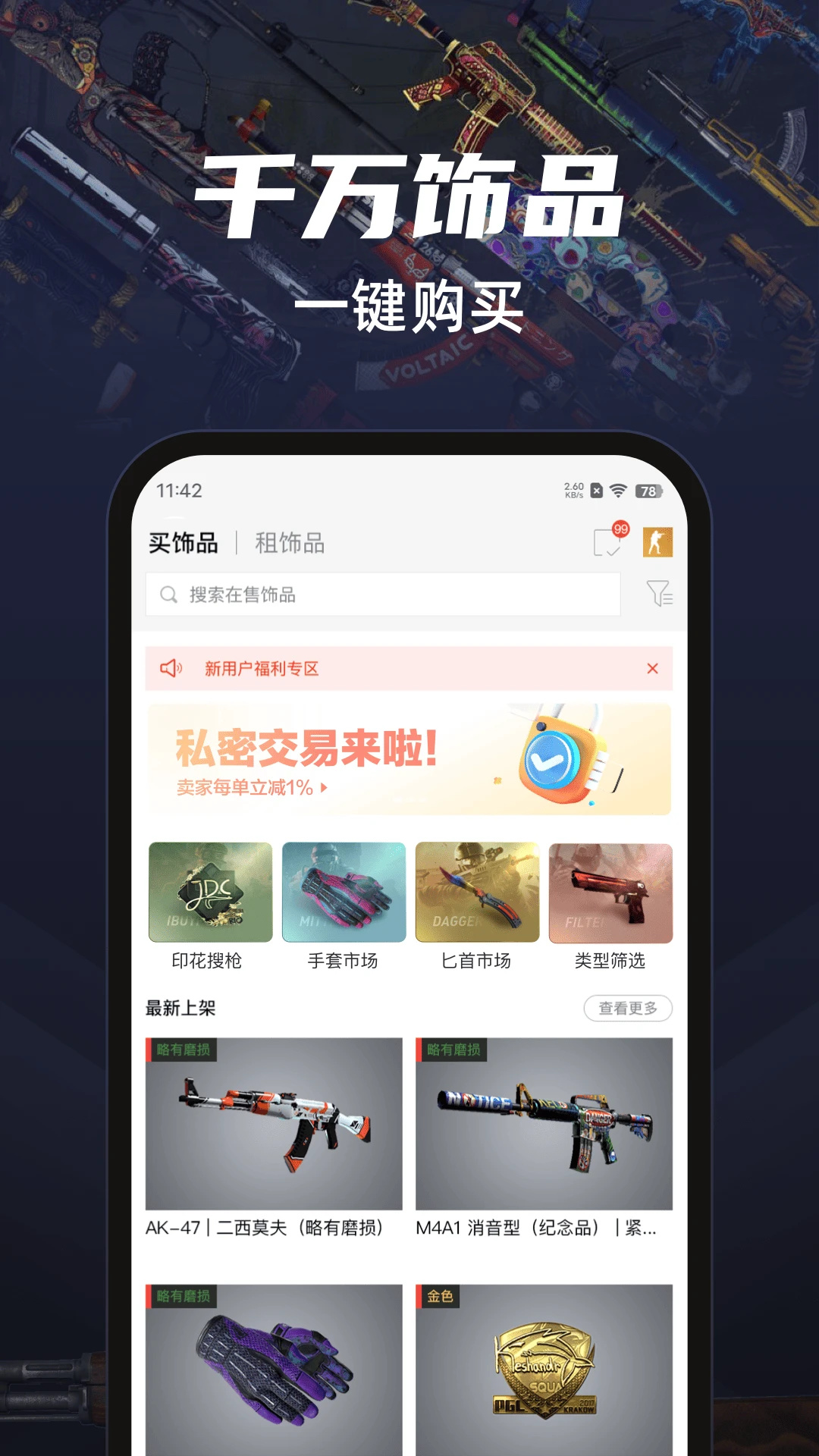 悠悠有品app最新版截图