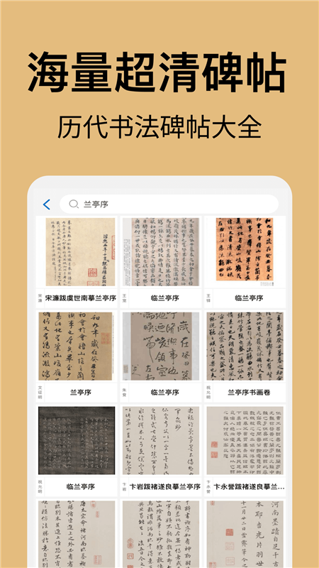 复真书法app宣传图3