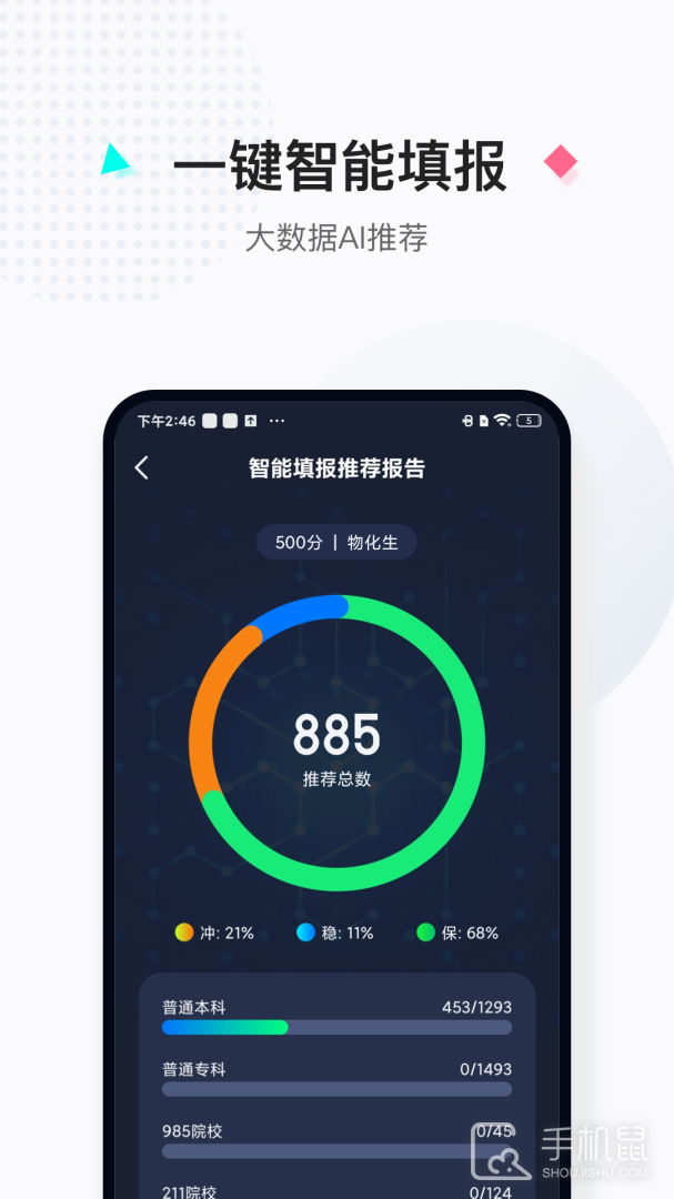 报考大学 v5.1.5
