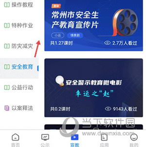 常州应急如何收藏自己喜欢的安全教育课程