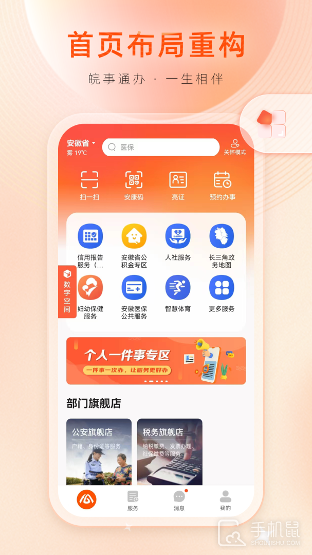 皖事通 v3.2.3