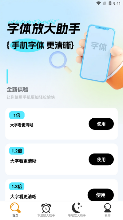 字体放大助手 v2.0.3安卓版下载