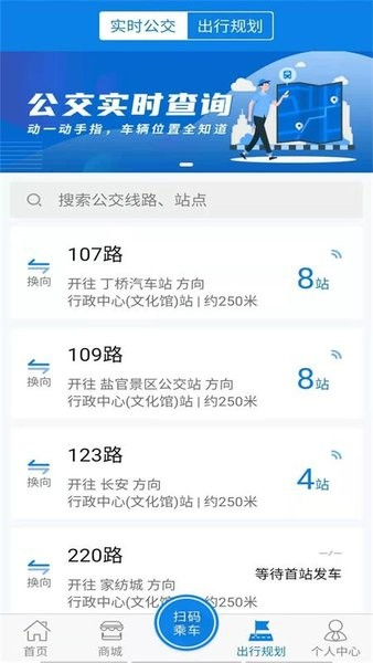 海宁出行APP v1.1.7