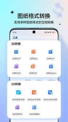 图纸通(CAD看图软件) v8.17.0安卓官方版