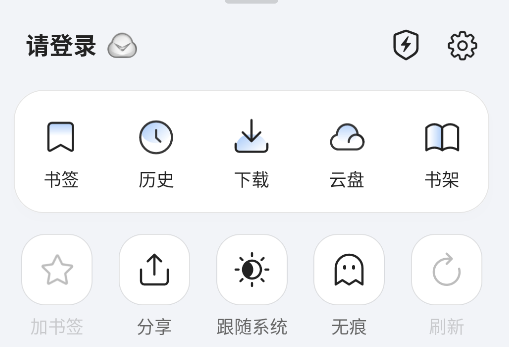 怎么开启无痕浏览截图1