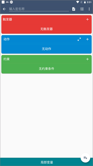 MacroDroid车机版1