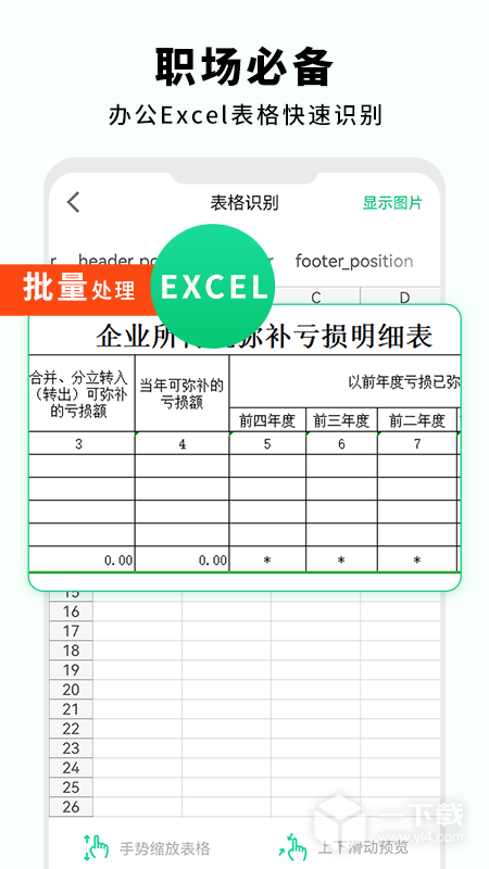 全能扫描仪 v3.0最新版下载