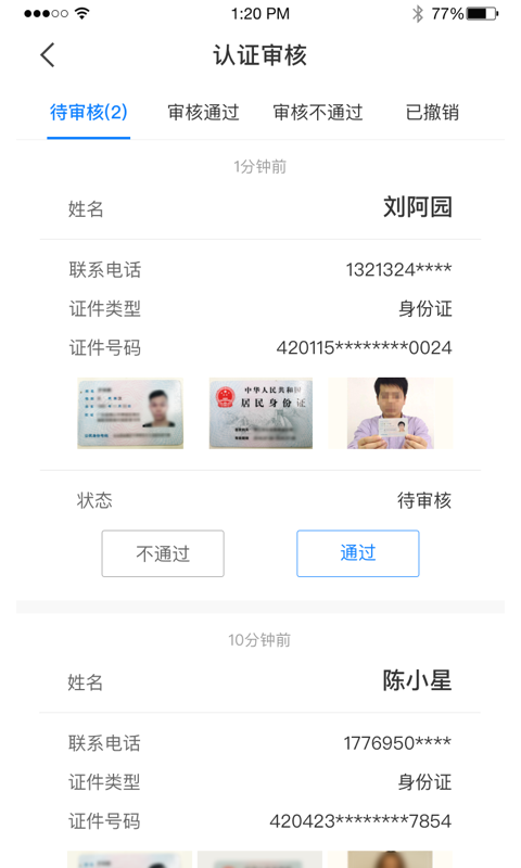 美寓管家 v2.3.1