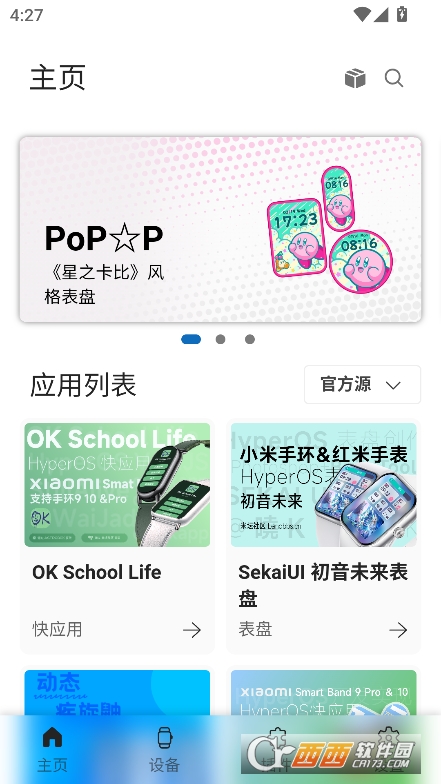 AstroBox安卓版免費下載