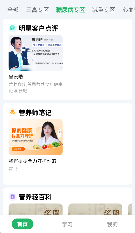 长轻营养食疗app v1.0.7